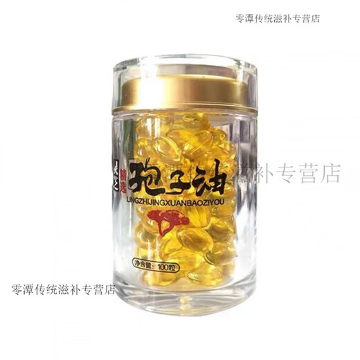 Ganoderma spore oil soft capsules, broken Ganoderma spore powder, authentic extraction, enhance immunity, deep sleep, buy 3 get 2 free, rejuvenate, send 5 bottles of the same style