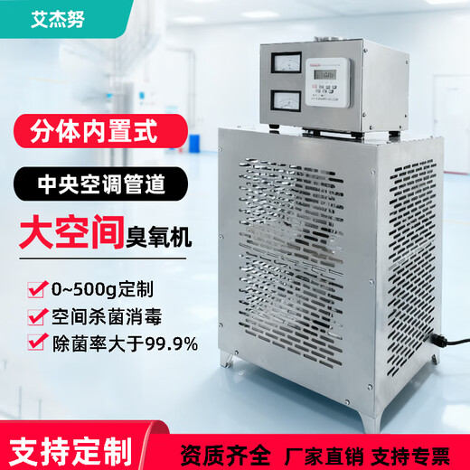 Aijenu large ozone generator central air conditioning pipeline built-in split food factory workshop industrial sterilization and disinfection machine 10g upgraded split built-in