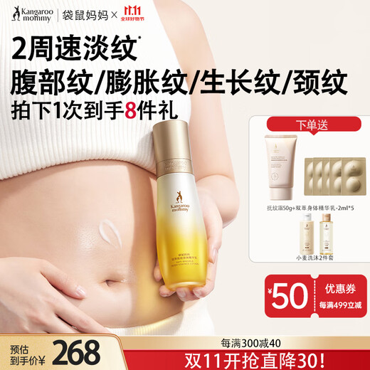 Känguru-Mutter, werdende Mutter, Schwangerschaftsöl-Emulsion, Doppelextrakt, kleine Goldflasche, Faltenpflege, Essenz-Emulsion zum Verdünnen von Linien, spezielles Olivenöl, 100 ml