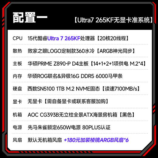 ASUS Family Bucket Ultra 7 265KF/RTX5060Ti/5070Ti/5080 Sea View Home Host E-Sports Game Desktop Host Assembly Computer DIY Complete Machine Configuration One U7 265KF/16G/512G Single Host