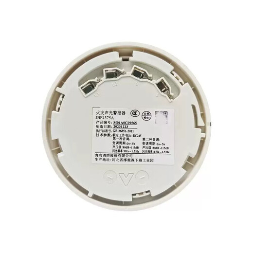 Beida Jade Bird sound and light alarm JBF4375A fire sound and light alarm four-wire sound and light replacement 4372E2 JBF4375A sound and light (excluding base)