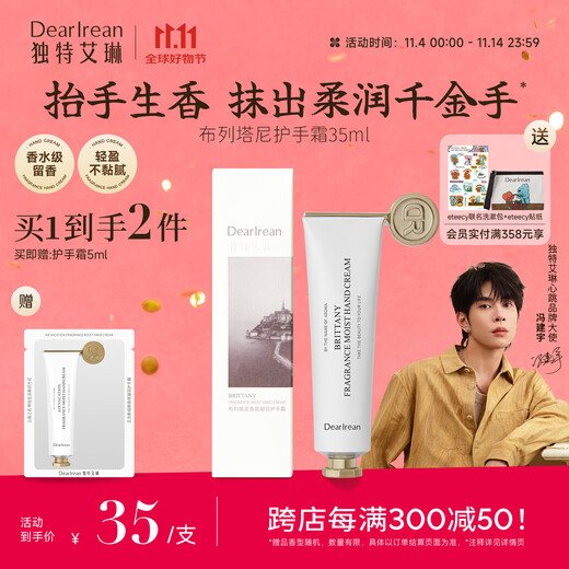 Unique Erin (Dear lrean) Feng Jianyu recommends fragrance condensed hand cream 35ml Brittany autumn and winter hydrating hand moisturizing hand mask