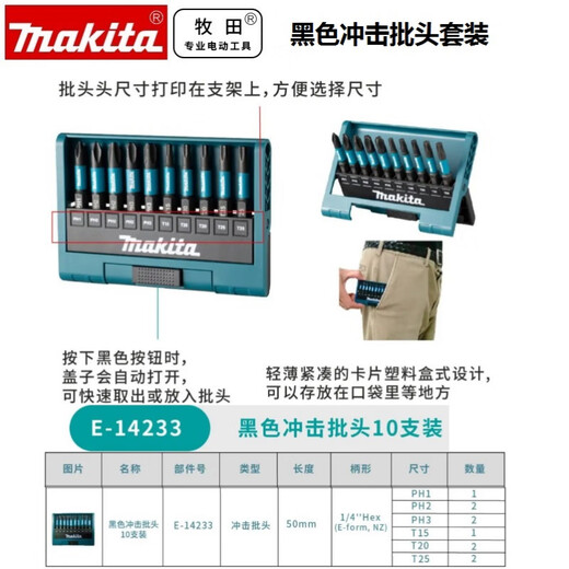 福利达原装新款黑色抗冲击双十字批头套装PH2耐用带磁性50MM 双十字PH2(65MM)十祇装E-15827
