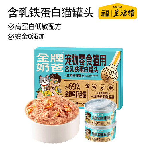 Three Squirrels Living Center Pet Snacks Cat Canned 510g Tuna and Shrimp Formula Cat Food Dog Food Clean Label Wet Food_Pet Snacks for Cats Canned Lactoferrin/Tuna Shrimp Formula/510g