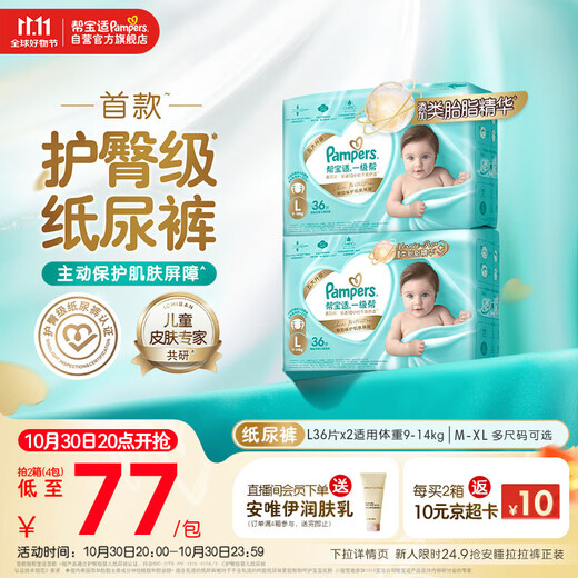 Pampers diaper grade first-class baby diapers diapers added vernix-like ultra-thin breathable L72