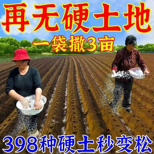 Loosening essence, loosening fertilizer, soil conditioner, agricultural and household no-deep tillage, drought-resistant, loosening, anti-hardening loose soil artifact 2 packs, loose soil and top dressing