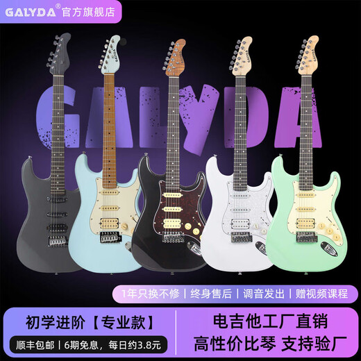 GALYDA electric guitar complete set for beginners ST single single and double electric guitar genuine effector speaker flagship store G770 matte Daphne blue + JOYO speaker (free piano bag + accessories)