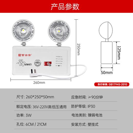Baishian Emergency Lighting National Standard Fire Emergency Light Double-head Rechargeable Lighting Commercial School Hotel Corridor Evacuation Safety Exit Indicator