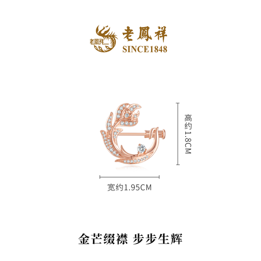 Lao Fengxiang phoenix feather phoenix feather feathers full of stars and diamonds 18K gold rose gold brooch female gift Phoenix brooch 2.47