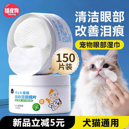Hippie dog (hipidog) hippie dog pet tear stain cleaning wipes cat eye wipes dog eyes special Bichon Pomeranian tear stain removal god-level thickening model rate 99150 tablets extra volume decoration