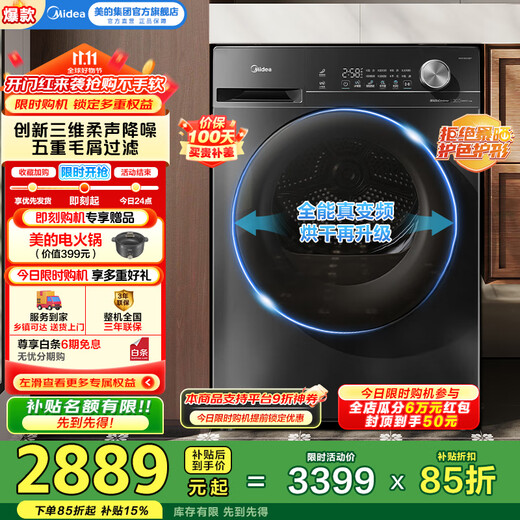 Midea 10kg fully automatic heat pump dryer, household large-capacity odor removal washing machine, lint filter, true frequency conversion and low energy consumption, Hui Nantian dehumidification, mite removal and sterilization dryer MH100VH36T