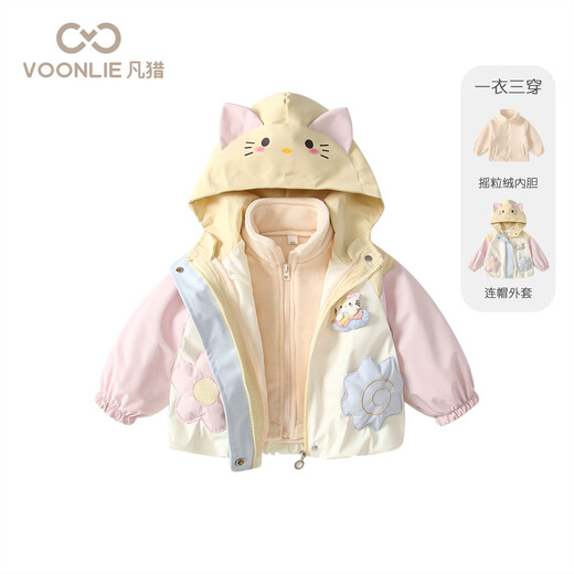 凡猎VOONLIE女童连帽外套秋装2025新款洋气儿童防风衣三合一宝宝衣服保暖秋冬 米色 90 cm