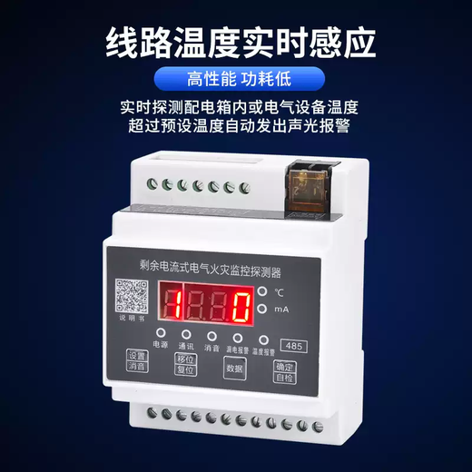 Electrical fire monitoring detector, leakage fire alarm, residual current transformer, combined fire monitoring, electrical fire monitoring host