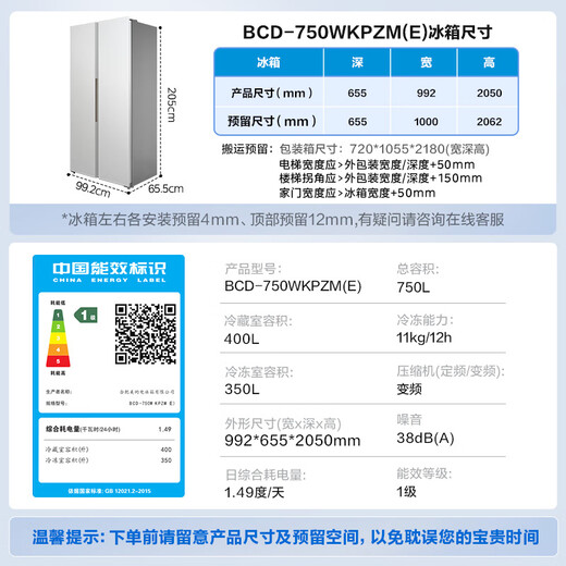 Midea large embedded 750-liter side-by-side door refrigerator ultra-thin zero embedded ultra-large capacity first-class energy efficiency variable frequency air-cooled frost-free BCD-750WKPZM (E) trade-in national subsidy