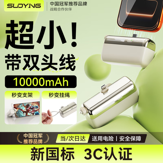 Suoying 3C certification丨can be used on airplanes+turns into a stand in seconds, capsule power bank 10000 mAh, comes with cable, mini, compact, portable, ultra-thin, fast charging, top ten mobile power banks