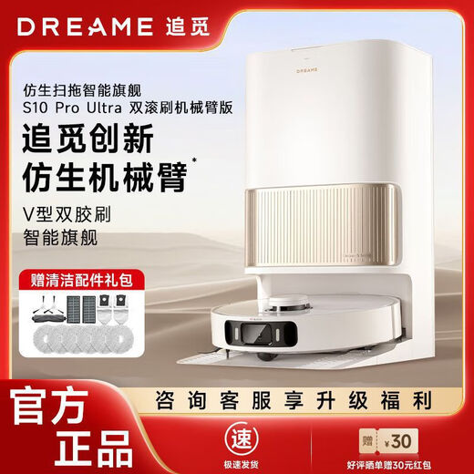 Chuimi Intelligent Robot Sweeping Robot S10 ProUltra Double Roller Brush Mechanical Arm Fully Automatic Up and Down Water Sweeping, Washing and Mopping Integrated ProUltra Double Brush Mechanical Arm Version with Water Up and Down