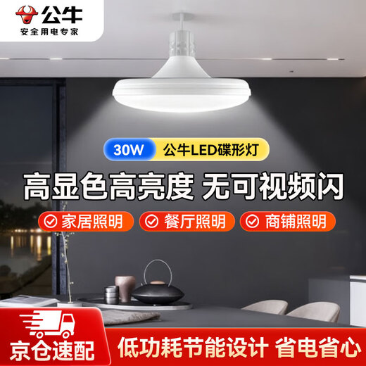 Bull (BULL) LED dish lamp spiral energy-saving lamp ceiling ceiling bedroom living room kitchen lamp MQ-B13051 30W natural white 6500K