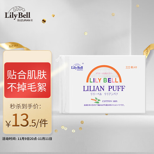 LilyBell cotton non-woven cotton makeup remover cotton wet compress face wash 222 pieces