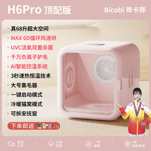 Bikabee Secador inteligente para mascotas Gato Caja de secado para perros completamente automática Perro silencioso Hogar Gato Bolsa para soplar el cabello Secador de pelo Artefacto H6Pro Taoyao Polvo superior con 68L Desinfección de oxígeno UV + iones negativos
