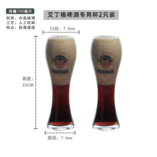 Lead-free glass Erdinger beer special cup, high-end wheat cup, large capacity beer cup, waisted black beer cup, Erdinger beer special cup, 2 pieces, 700ml