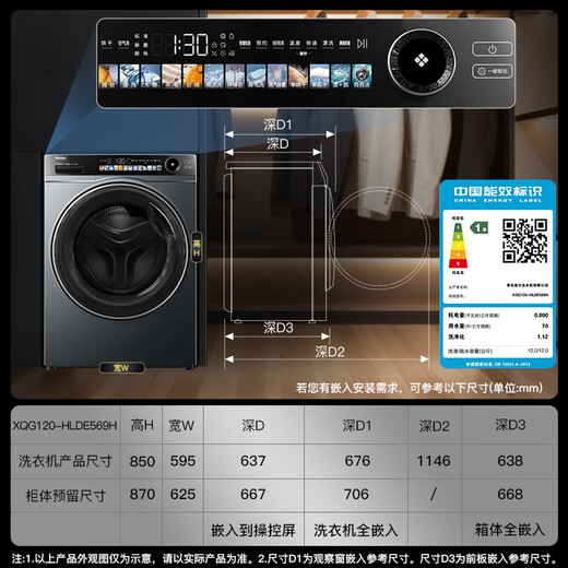 海尔（Haier）洗衣机全自动滚筒洗烘一体机12公斤滚筒带烘干家用超薄XQG120-HLDE569H 家电国家补贴20%