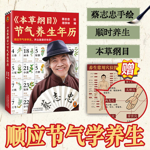 2026 Calendar Optional Desk Calendar Horse Year Calendar New Year Log Wall Calendar Desk Calendar Hand-Teared Calendar Ornament Creative Tear-Off Desktop Calendar New Year Gift New Year Gift Health Calendar Materia Medica Compendium Solar Terms and Health Calendar 2026 Cai Zhizhong