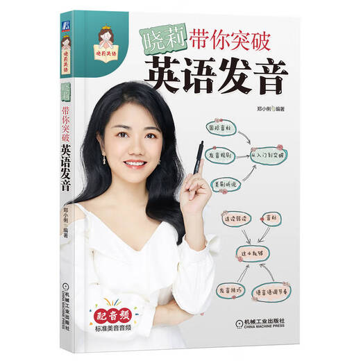 Сяоли поможет вам улучшить английское произношение