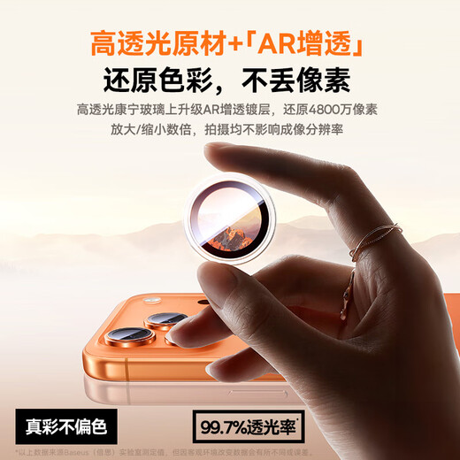 Baseus AR anti-reflection丨Corning lens film suitable for iPhone17Promax/17Pro lens film Apple 17pro/17promax camera protective film HD and high transparency