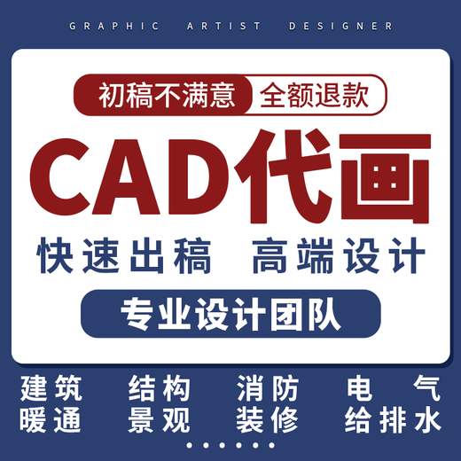 CAD agency painting, construction drawings, plane drawings, home decoration design, 3D renderings, landscape self-built houses, architectural interior design, 3D modeling, mechanical design, cumulative corresponding amount for the * quantity of 70 yuan