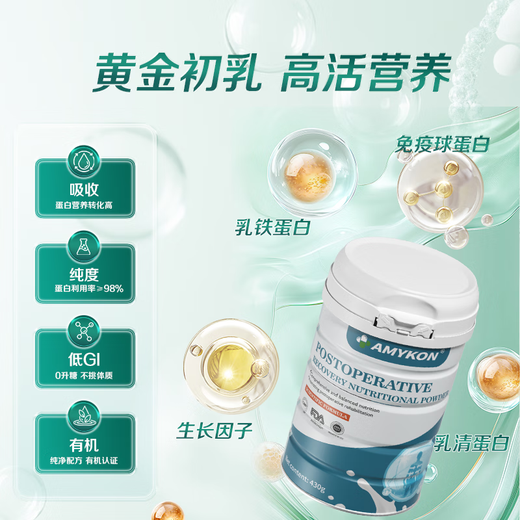 AMYKON美国进口分离乳清牛初乳术后蛋白粉放化疗营养品增强免疫力430g 【放化补充】两罐装术后恢复粉