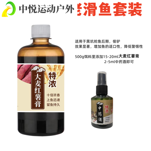 ZKHE Sweet Potato Puree Barley Sweet Potato Paste Highly Concentrated Wild Fishing Black Pit Bait Additive Wheat Flavor Strong Flavor Fishing Barley Sweet Potato Paste Trial Pack (100ml)