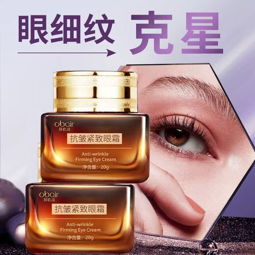 OBAIR small brown bottle eye cream, lighten eye lines, lighten dark circles, moisturizing and hydrating overnight eye cream, one bottle