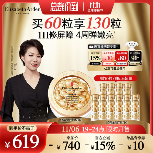 Elizabeth Arden Gold Colloid Facial Essence 28ml, about 60 capsules, repairing ceramides, hydrating and moisturizing, birthday gift for friends