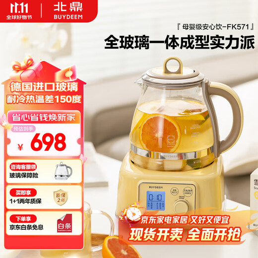 Beiding health kettle all-glass kettle self-operated multi-functional stew kettle teapot one-piece office household thermostatic kettle electric kettle 1.2L FK571 small goose yellow