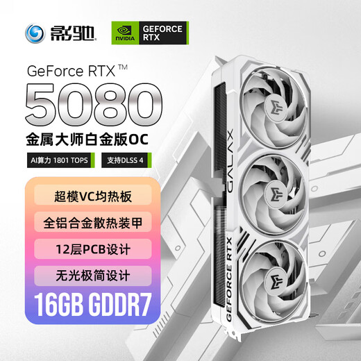 GALAXY GeForce RTX 5080 Metal Master Platinum Edition OC 16G GDDR7 DLSS 4 E-Sports Game Design Editing AI Computer Graphics Card
