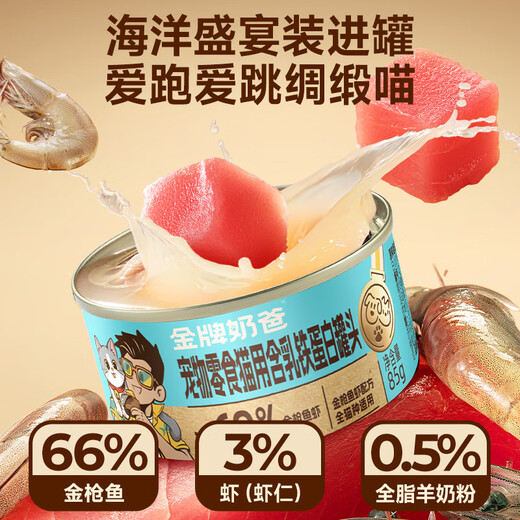 Three Squirrels Living Center Pet Snacks Cat Canned 510g Tuna and Shrimp Formula Cat Food Dog Food Clean Label Wet Food_Pet Snacks for Cats Canned Lactoferrin/Tuna Shrimp Formula/510g