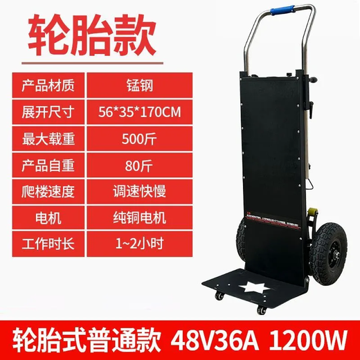 Yukai electric stair climber crawler-type up and down stair transport truck heavy-duty building materials refrigerator household foldable stair climbing artifact reinforced tire manganese steel version 48V72A1200W
