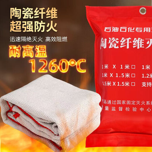 Fire blanket ceramic fiber fire blanket special for welding fire blanket welding high temperature fire blanket special for fire protection 2mm thick (2m*2m) ceramic fiber