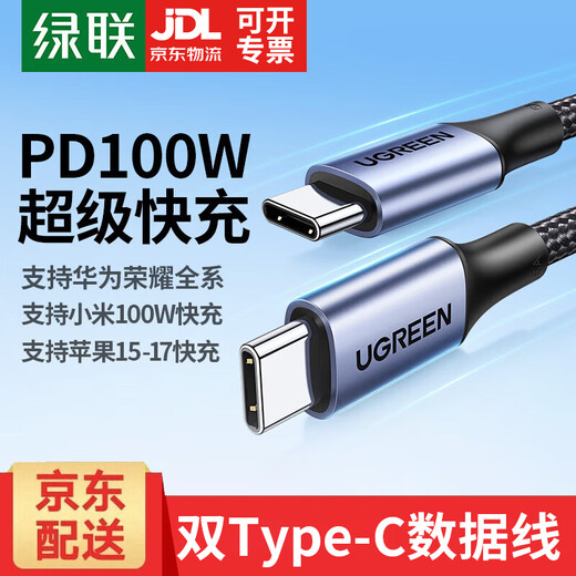 UGREEN double-ended Type-C data cable PD100W fast charging c to c car charging cable Carplay suitable for Apple iPhone17/16/15/iPad tablet notebook Huawei 100w丨Aluminum shell braid-grey dual Type-C interface 1 meter