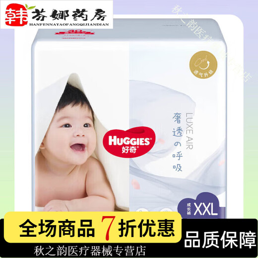 Huggies Luxurious Touch Diapers Growth Pants Pure Cotton Breathable and Comfortable Baby Diapers Full Size Luxury Breathing Growth Pants XXL28