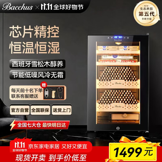Bacchus cigar cabinet 300-400 pieces multi-functional constant temperature and humidity humidifier mini office home solid wood cedar wood alcohol nourishing naked energy saving air-cooled frost-free BWH-70D1