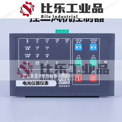 Intelligent single-machine water pump controller 22Kw dual-speed dual-fan smoke exhaust fire-fighting sewage one-control two-fan controller (opening 144*82)