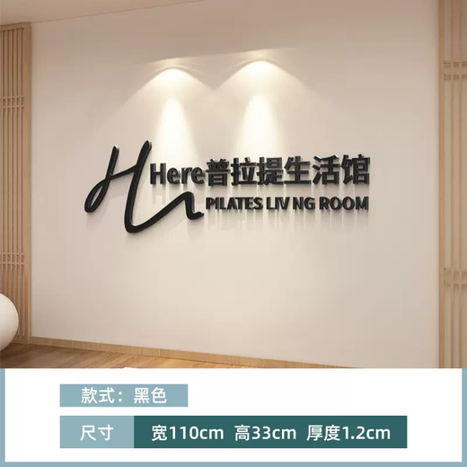 Yusenyi 3D three-dimensional wall sticker word acrylic beauty salon front store name background wall decoration studio logo Pilates Life Center black