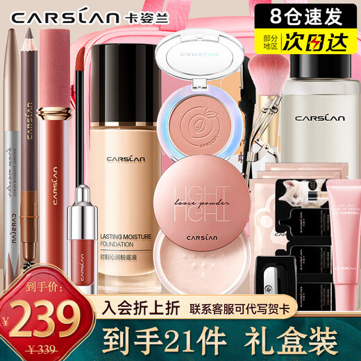 Carslan makeup cosmetics set genuine complete gift box big brand complete set student beginner light makeup birthday New Year gift commuter beginner set