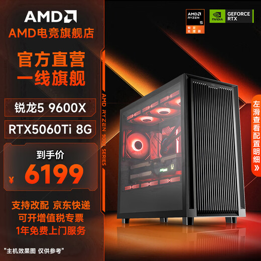 AMD Ryzen 5 9600X host/9060XT/9070GRE/5060Ti/5070 graphics card desktop computer host game e-sports live broadcast design complete machine DIY assembly machine Configuration 7 9600X+RTX5060Ti 8G