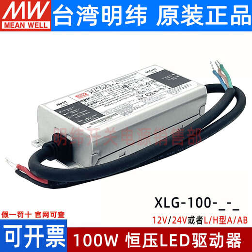 XLG-100-24 MEAN WELL power supply 12/-A/AB L/H type constant power adjustable current outdoor waterproof belt PFC XLG-100-12-A 8.4-12V
