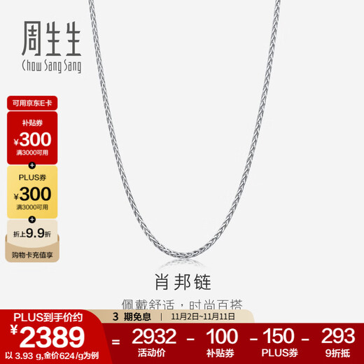 Chow Sang Sang Pt950 platinum necklace white gold necklace plain chain for men and women 10346N Price 40cm - 3.84g (including labor cost 440 yuan)
