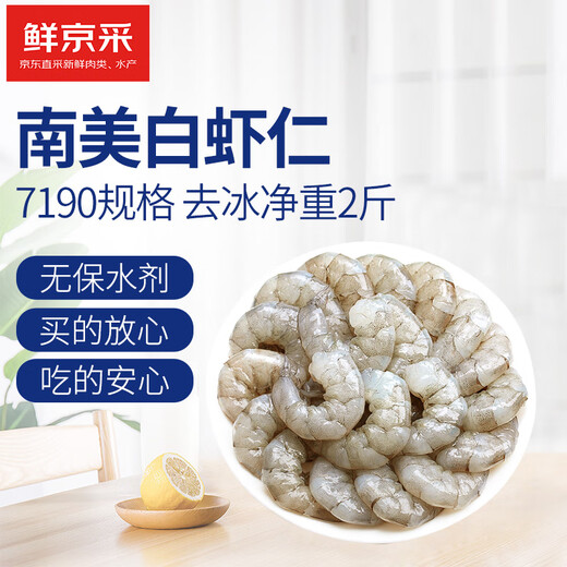 Xianjingcai shrimps without water retaining agent, net weight 2Jin Jin is equal to 0.5kg, 156-198 pieces