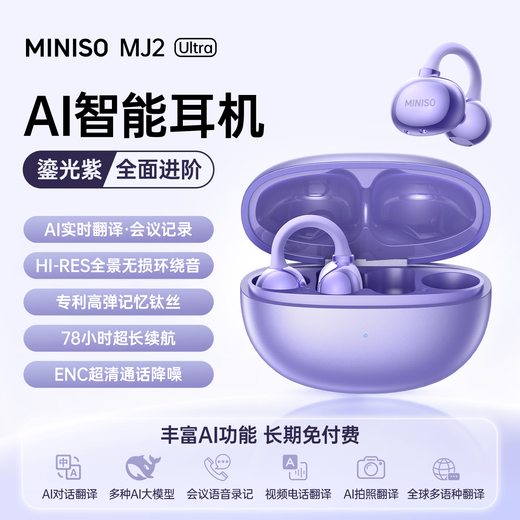 MINISO, 0 bad reviews on sound quality, best-selling in 7,000 stores, MJ2 Bluetooth headset, clip-on bone conduction, non-in-ear, open for running, sports calls, super long battery life, real-time translation, gilded purple Ultra version, intelligent AI translation, four gold standard sound quality, gold list TOP1, intelligent AI translation