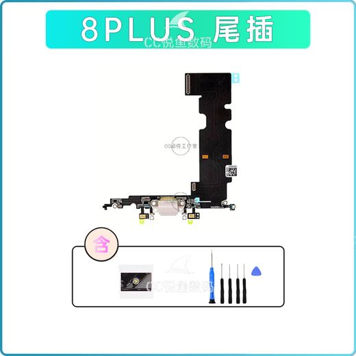 适用iPhone8Plus充电接口尾插苹果8代尾插排线原拆7p送话器麦克风 8 PLUS【全新-尾插】送工具+教程